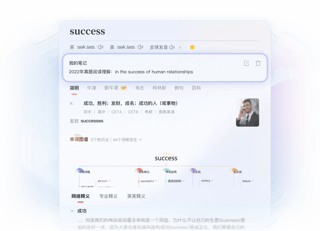 有道翻译官